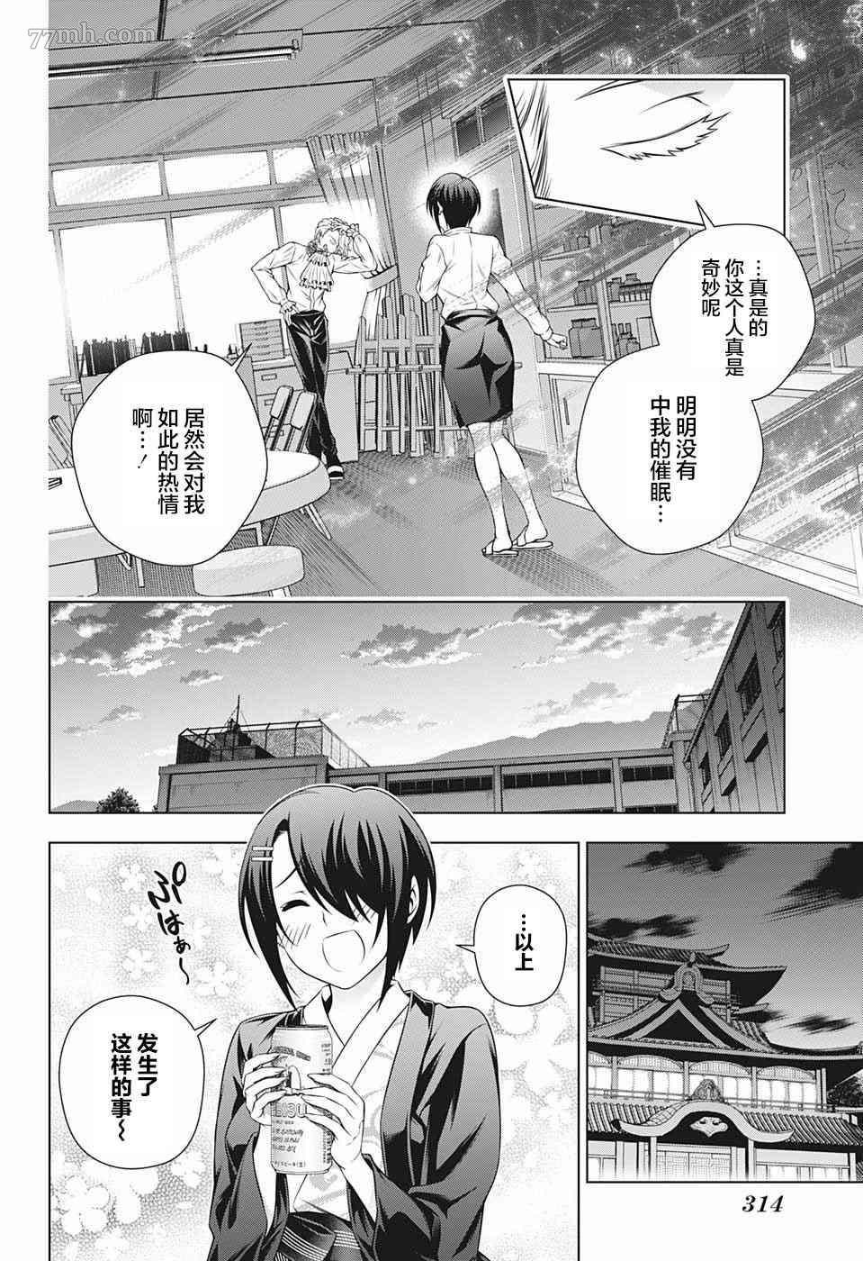 第186话 梦咲老师、给予教导！