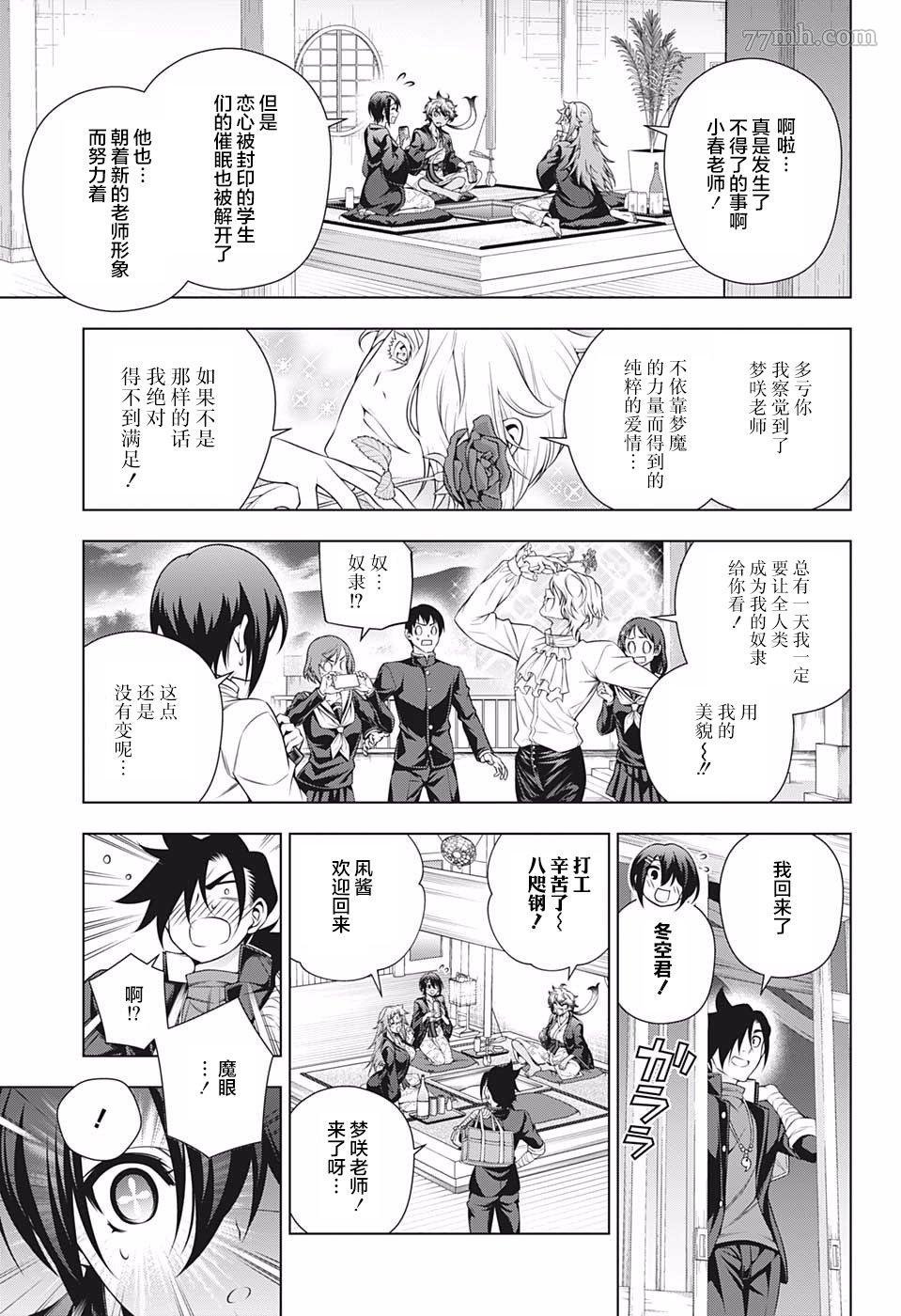 第186话 梦咲老师、给予教导！