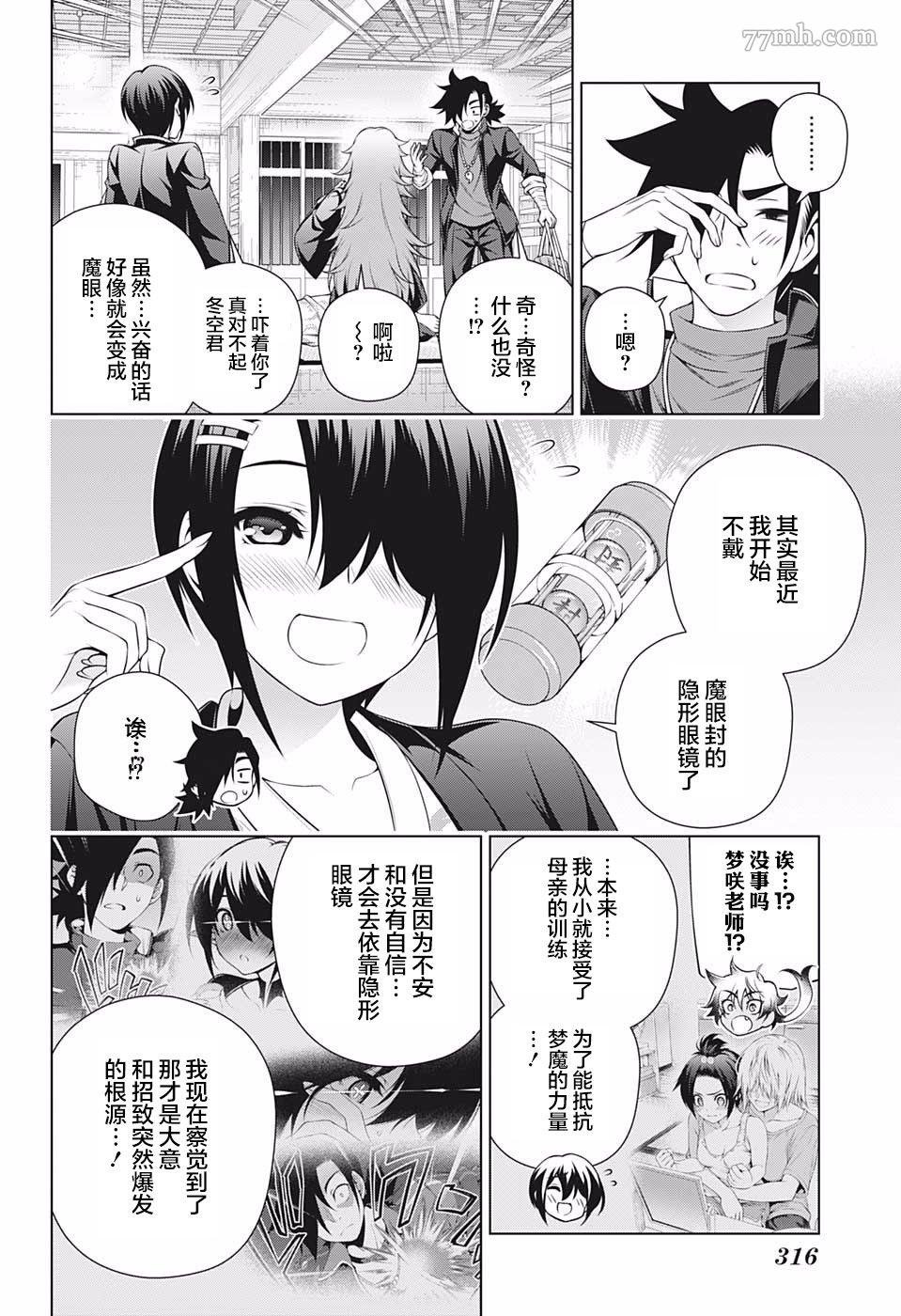 第186话 梦咲老师、给予教导！