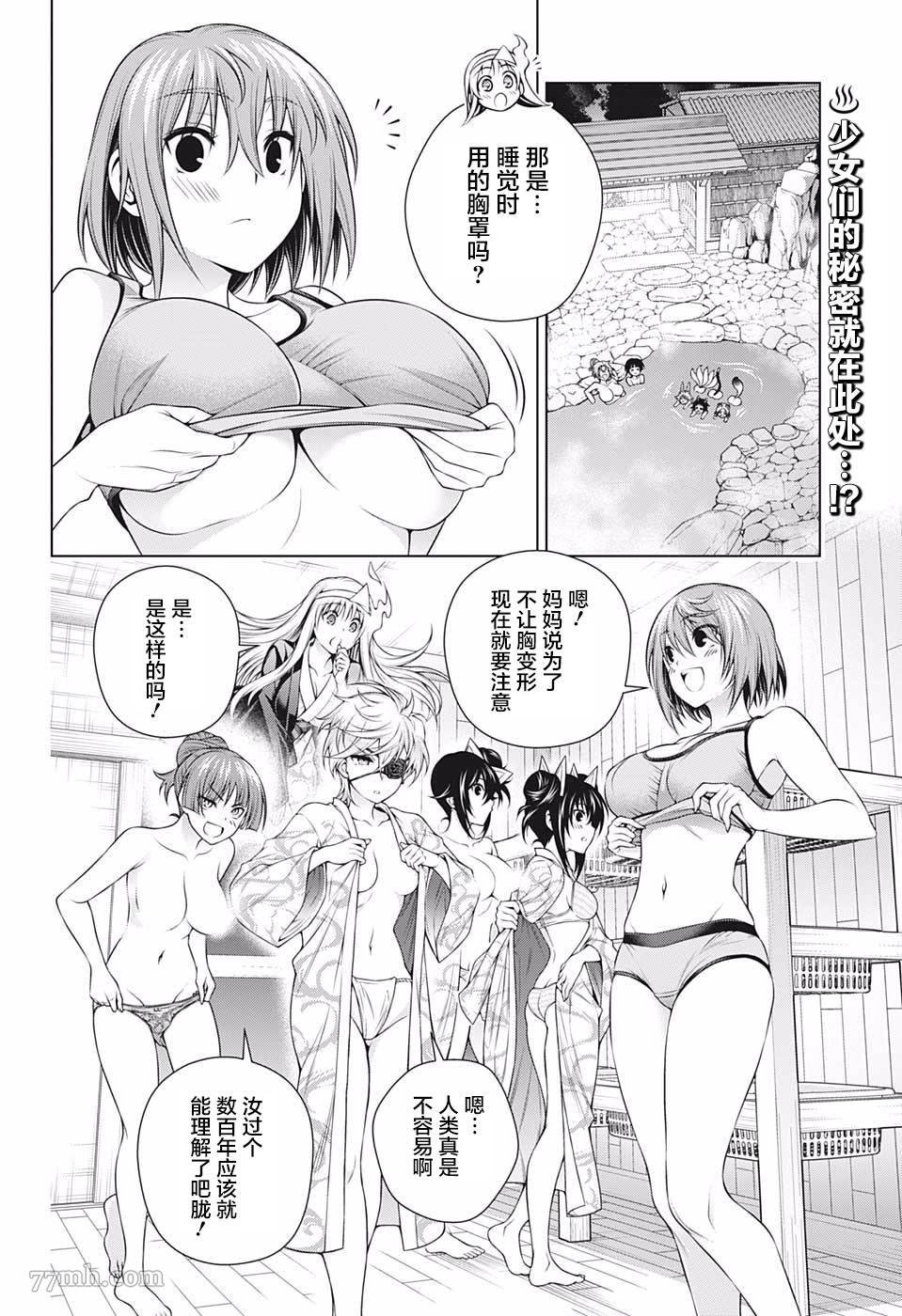第187话 大家一起穿诛魔忍bra