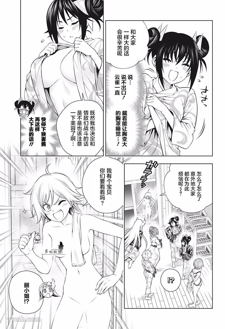 第187话 大家一起穿诛魔忍bra