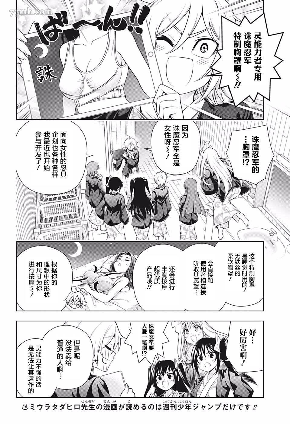 第187话 大家一起穿诛魔忍bra