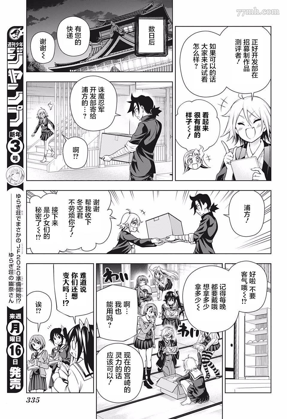 第187话 大家一起穿诛魔忍bra
