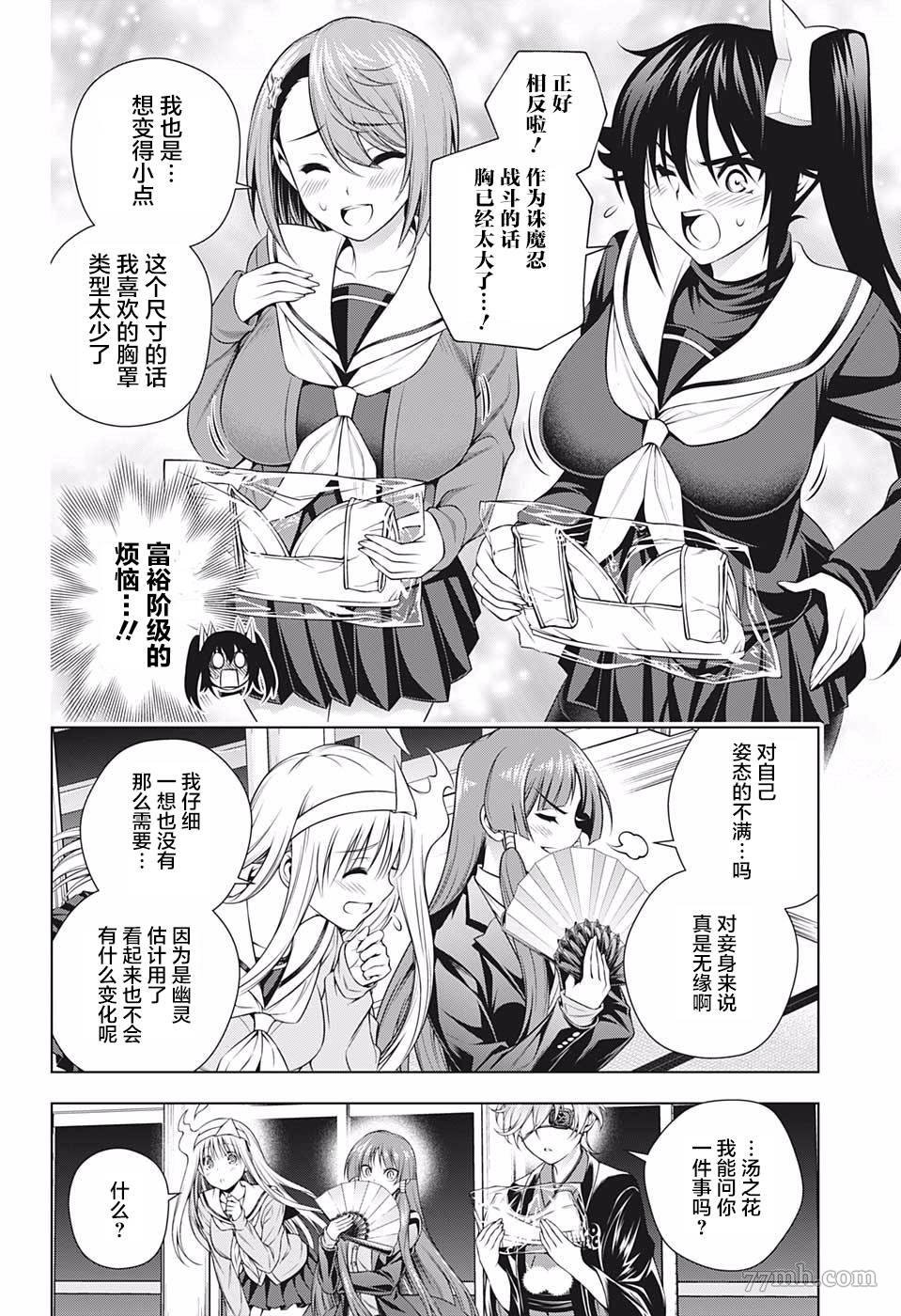 第187话 大家一起穿诛魔忍bra
