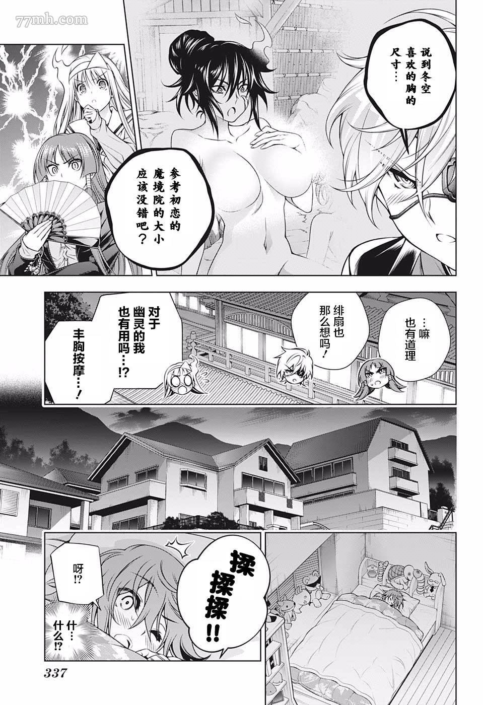 第187话 大家一起穿诛魔忍bra