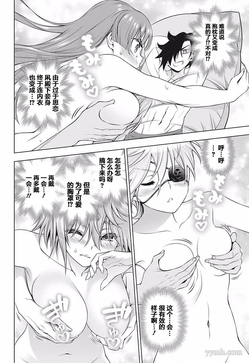 第187话 大家一起穿诛魔忍bra