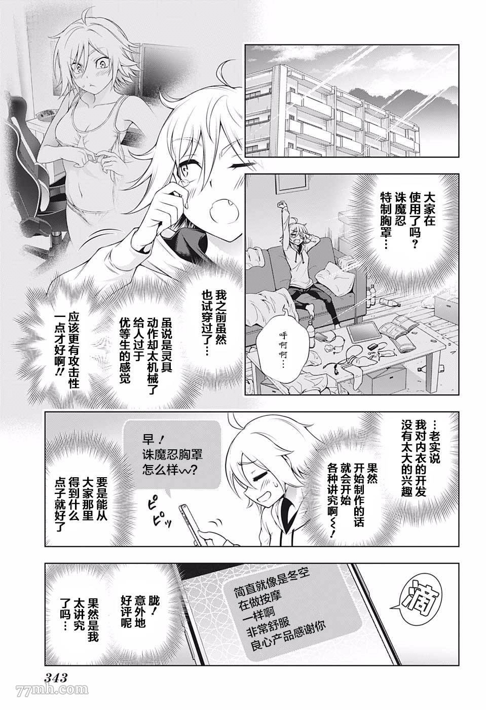 第187话 大家一起穿诛魔忍bra