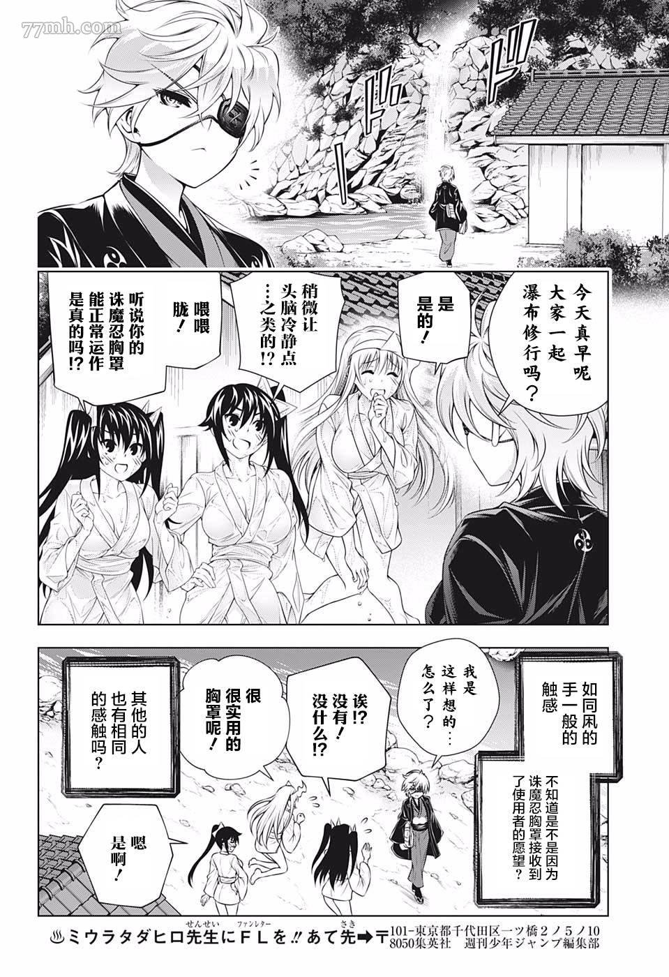 第187话 大家一起穿诛魔忍bra