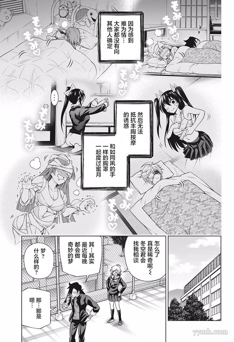 第187话 大家一起穿诛魔忍bra