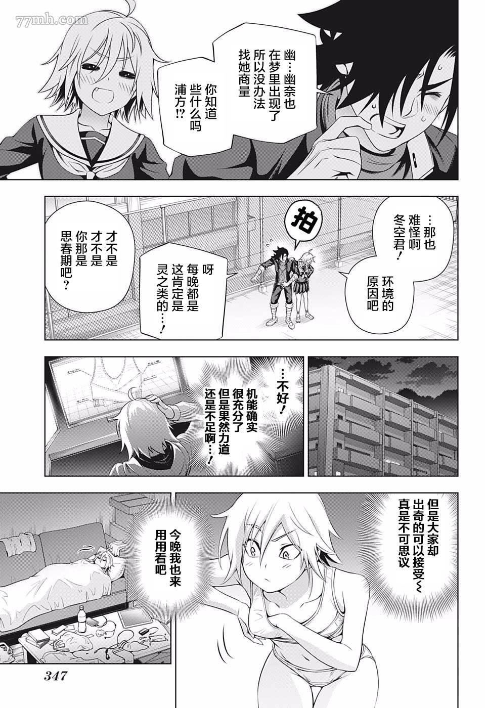 第187话 大家一起穿诛魔忍bra