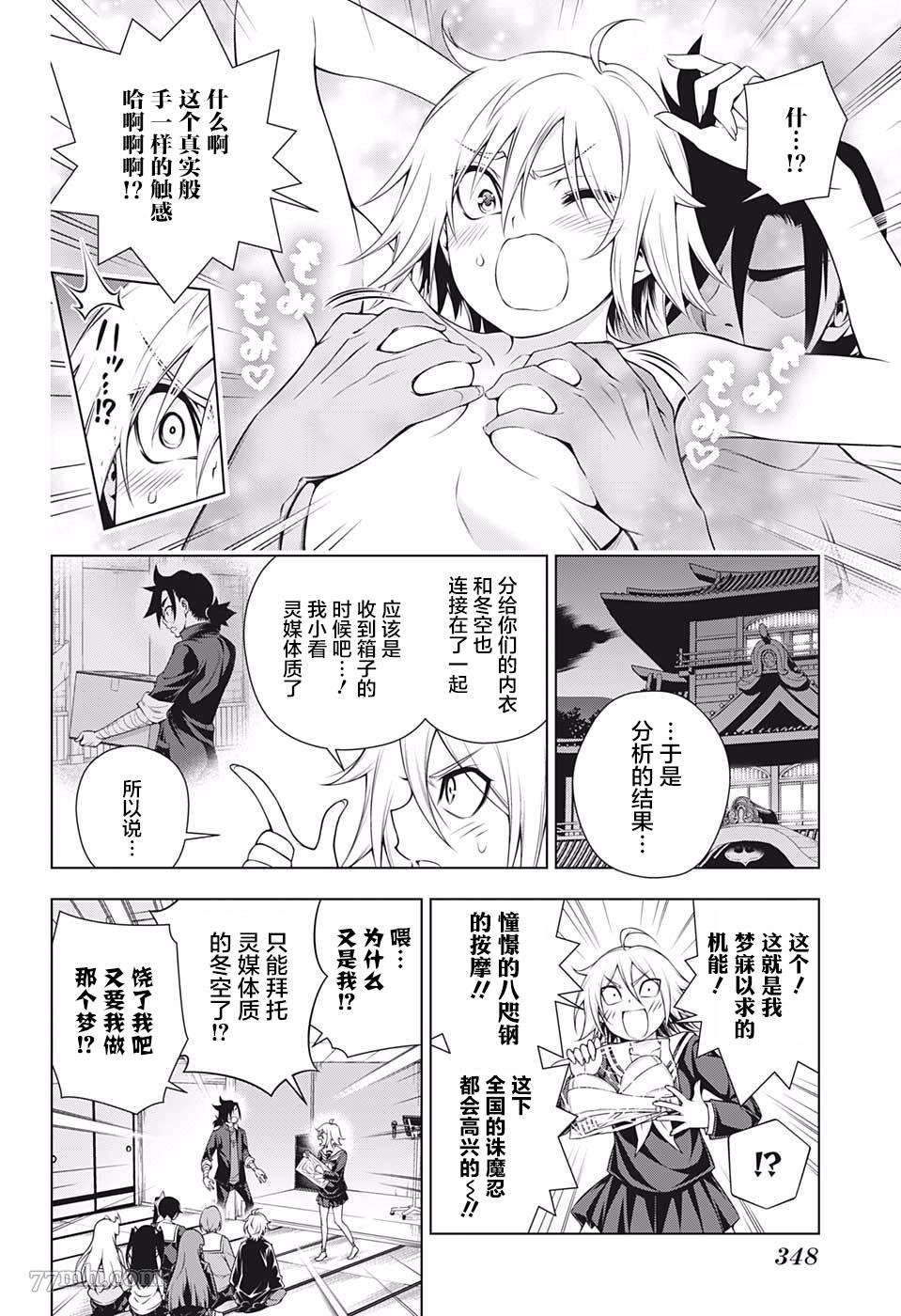 第187话 大家一起穿诛魔忍bra
