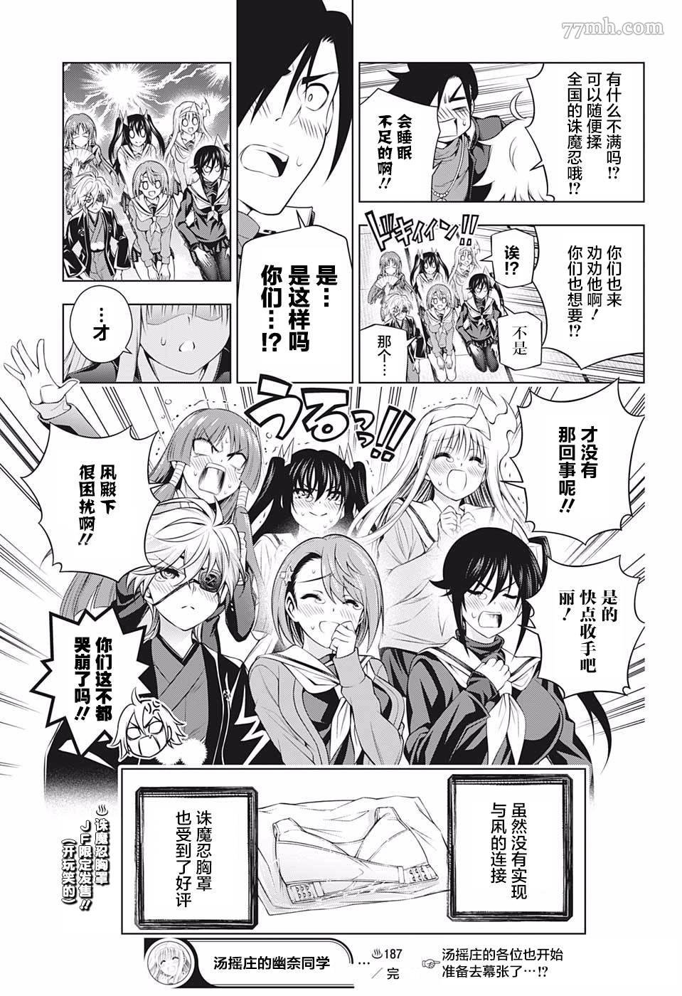 第187话 大家一起穿诛魔忍bra