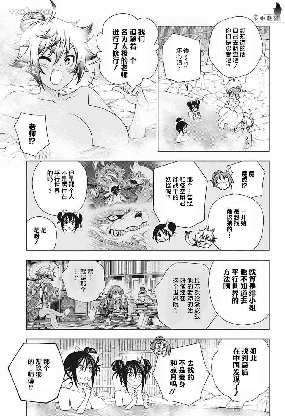 第188话 燃烧吧！迦楼罗和魔虎