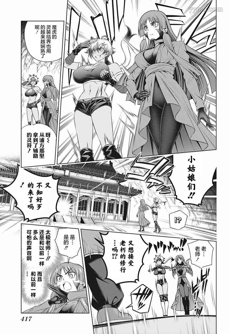 第188话 燃烧吧！迦楼罗和魔虎