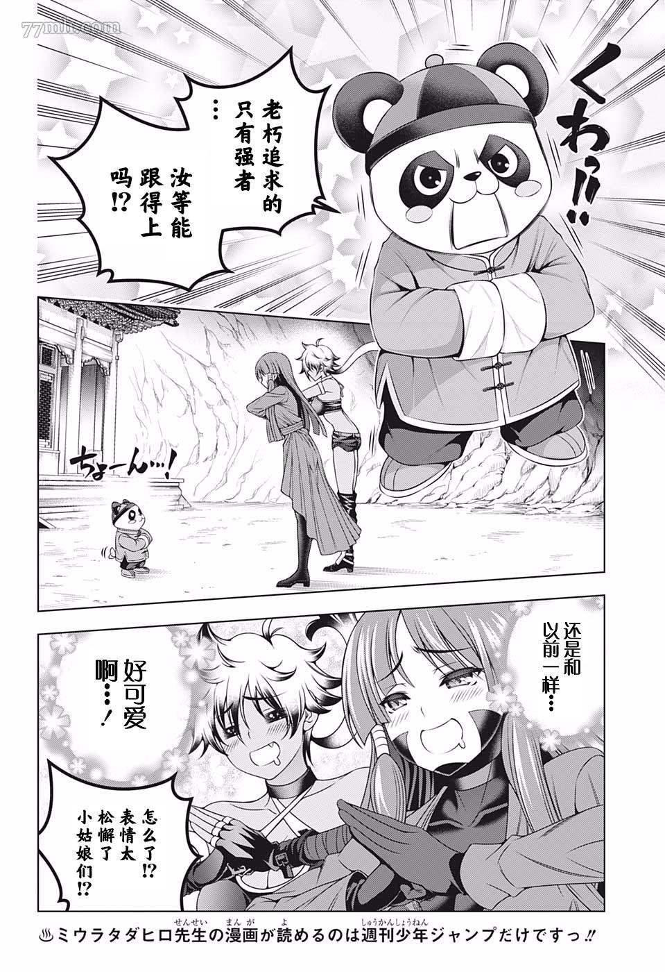 第188话 燃烧吧！迦楼罗和魔虎