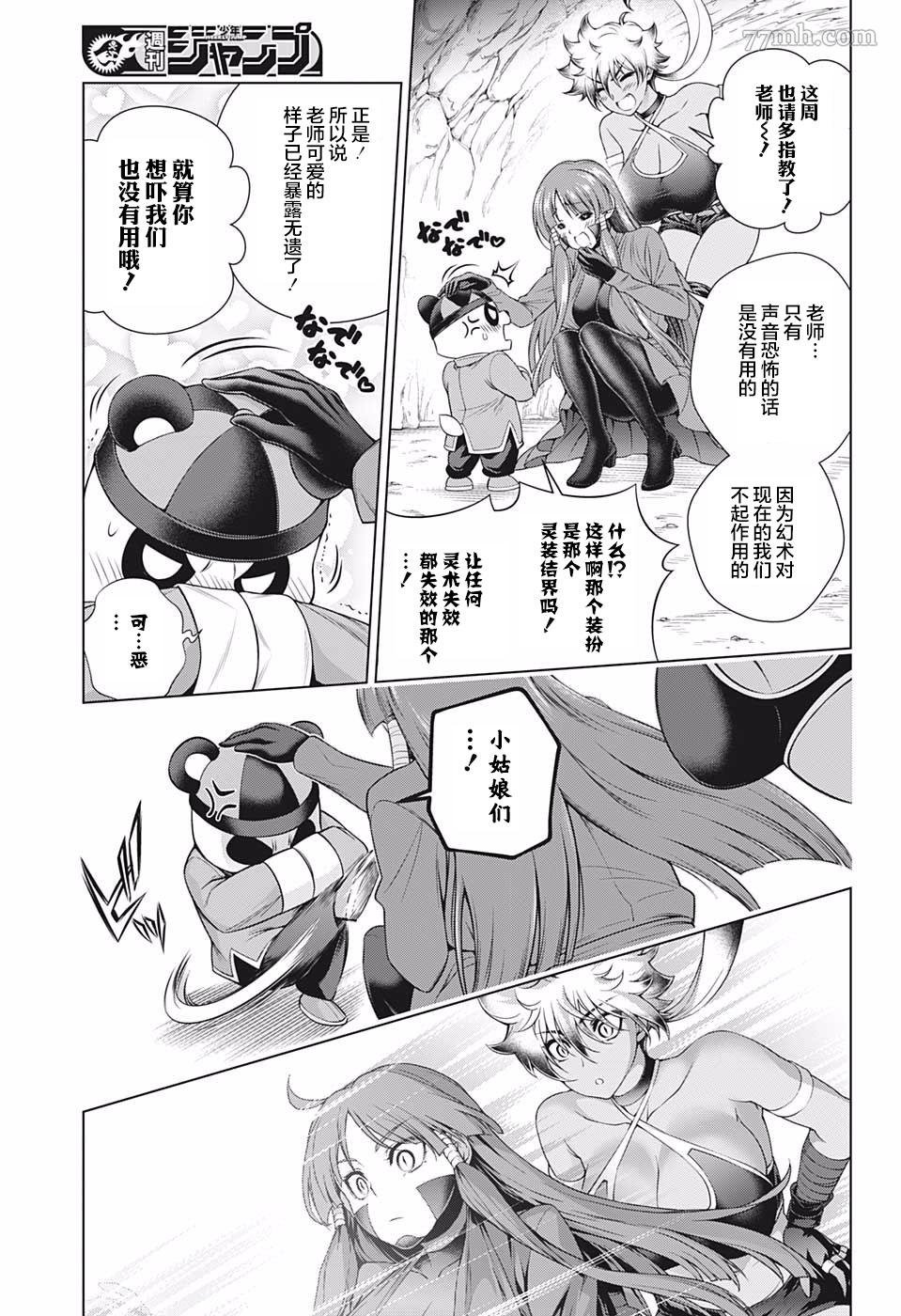 第188话 燃烧吧！迦楼罗和魔虎
