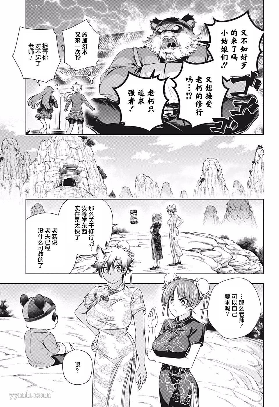 第188话 燃烧吧！迦楼罗和魔虎