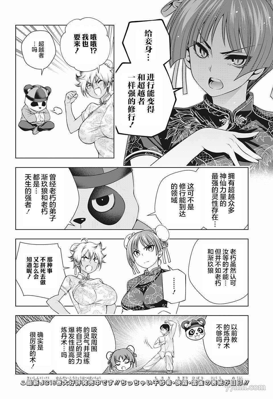 第188话 燃烧吧！迦楼罗和魔虎