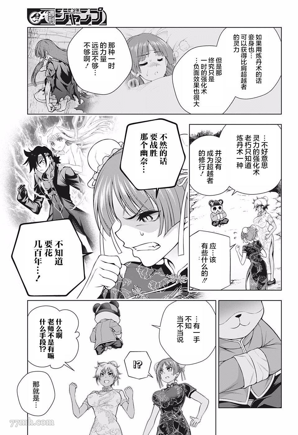 第188话 燃烧吧！迦楼罗和魔虎