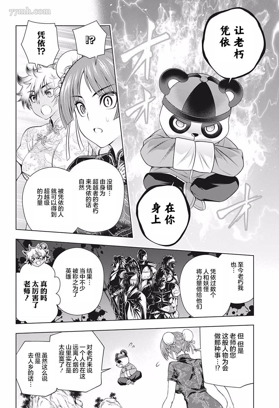 第188话 燃烧吧！迦楼罗和魔虎