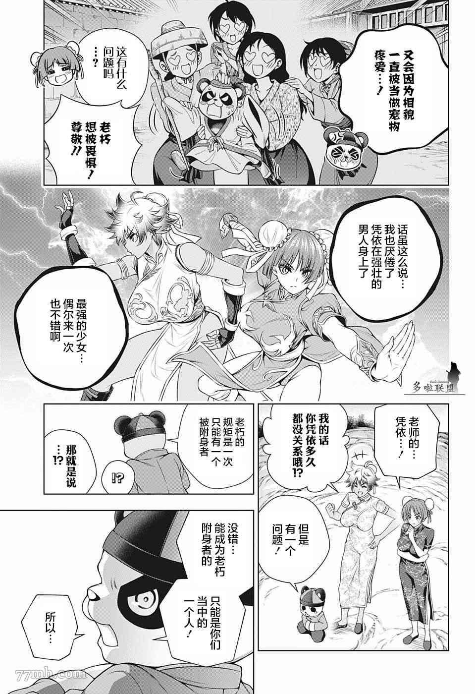 第188话 燃烧吧！迦楼罗和魔虎