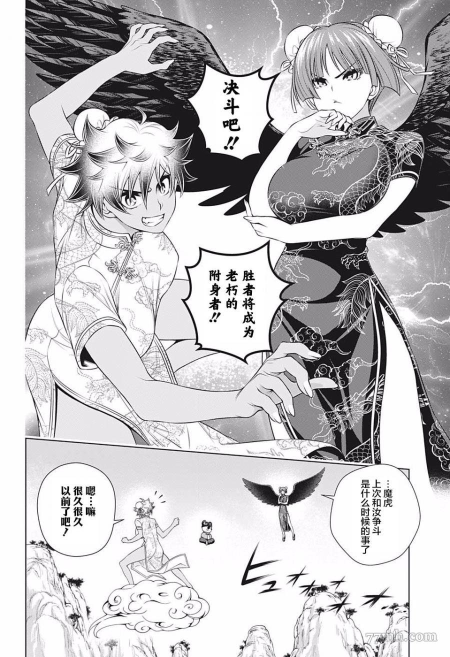 第188话 燃烧吧！迦楼罗和魔虎