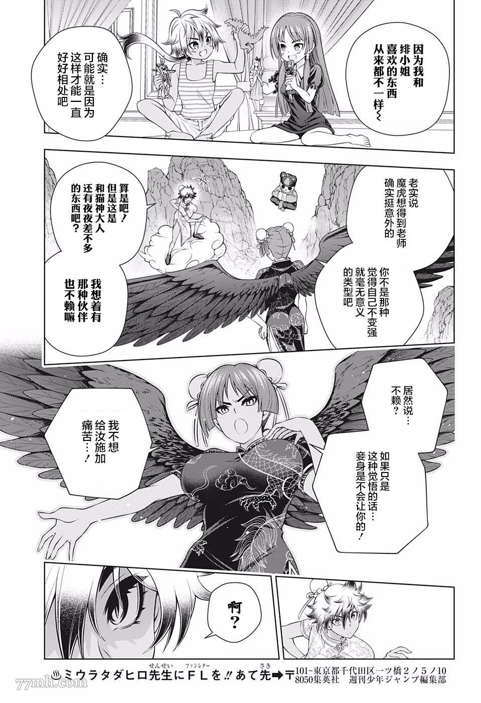 第188话 燃烧吧！迦楼罗和魔虎