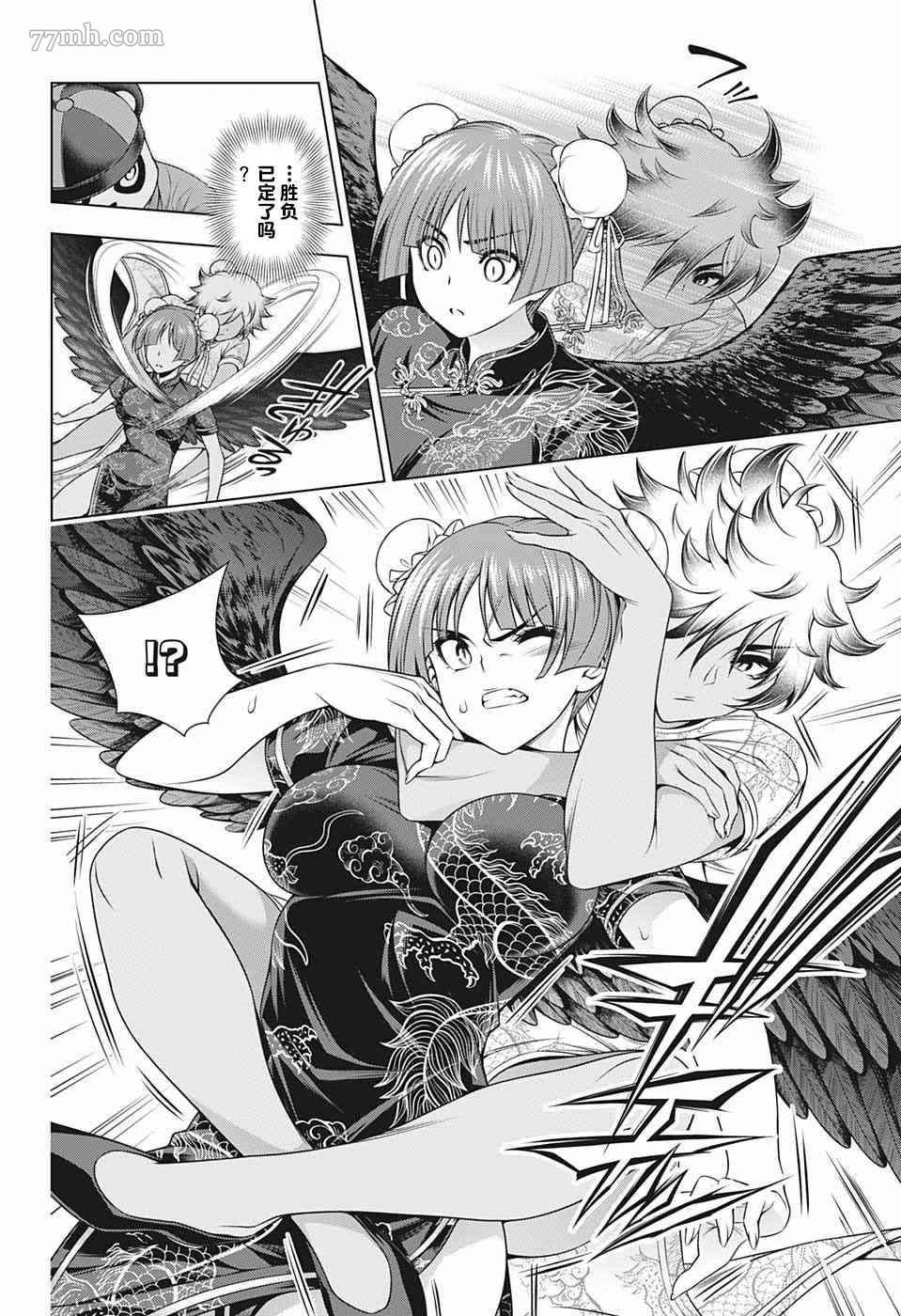 第188话 燃烧吧！迦楼罗和魔虎