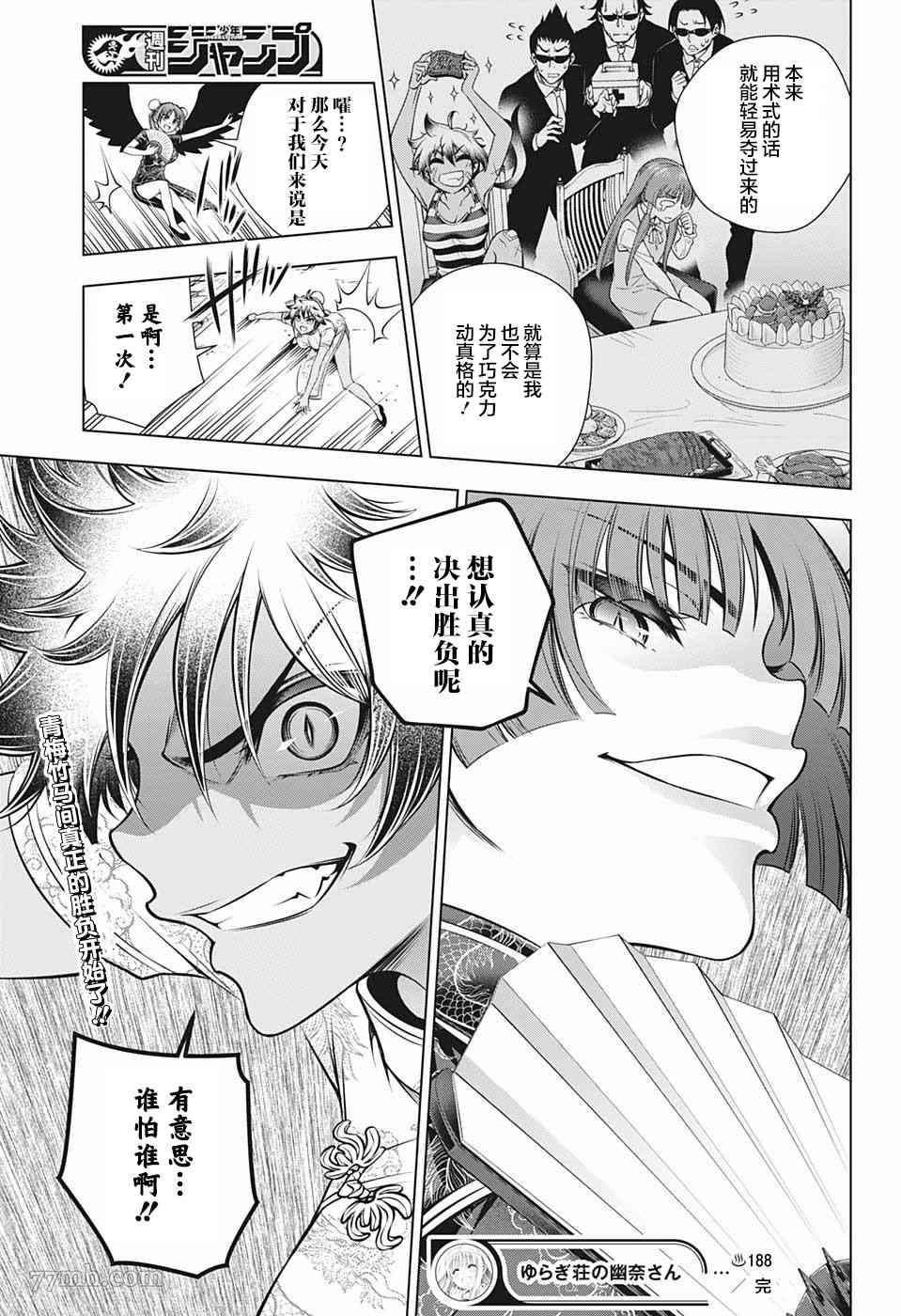 第188话 燃烧吧！迦楼罗和魔虎