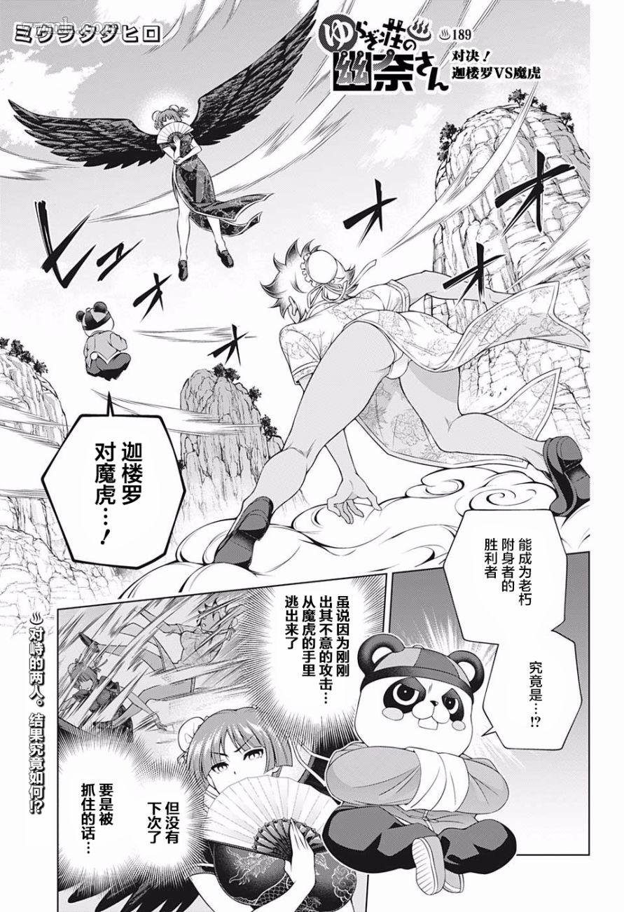 第189话 对决！迦楼罗VS魔虎
