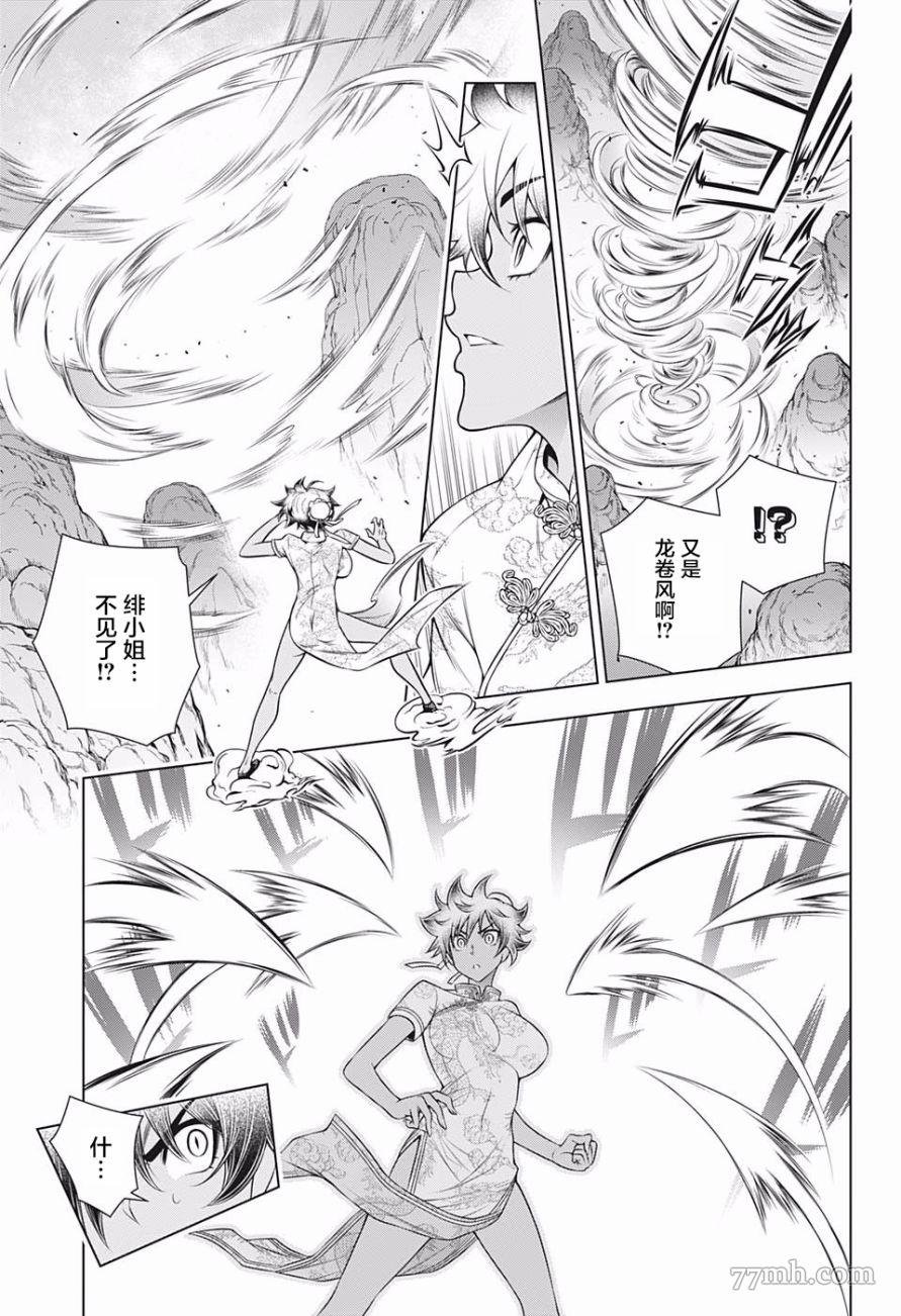 第189话 对决！迦楼罗VS魔虎