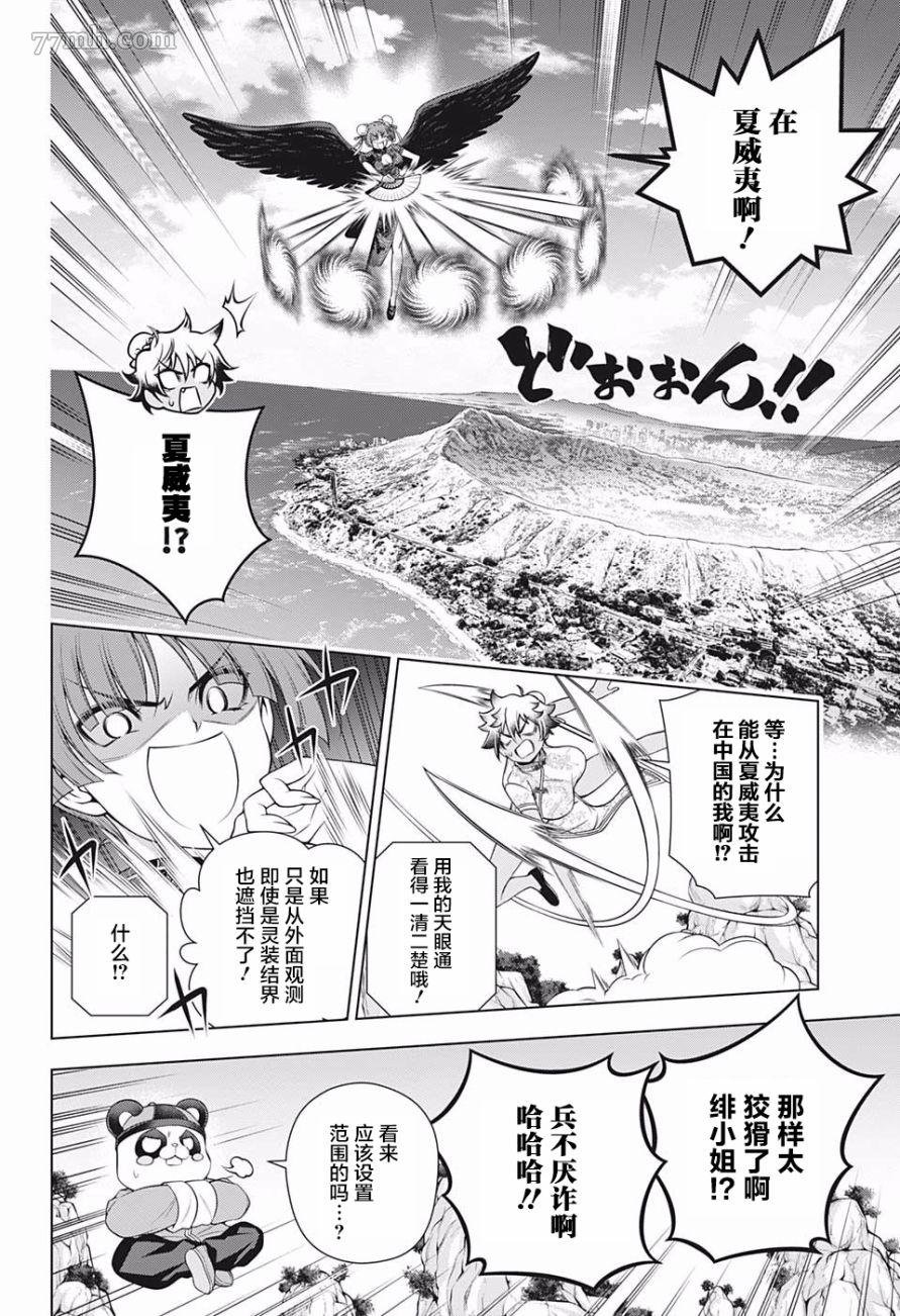 第189话 对决！迦楼罗VS魔虎