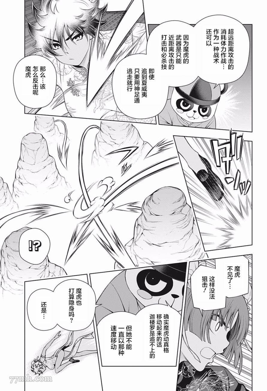 第189话 对决！迦楼罗VS魔虎