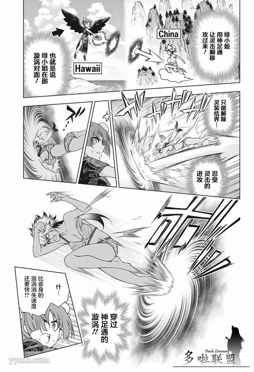 第189话 对决！迦楼罗VS魔虎