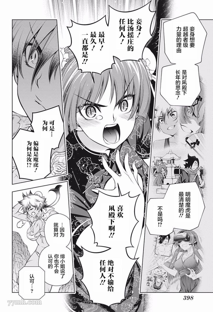 第189话 对决！迦楼罗VS魔虎