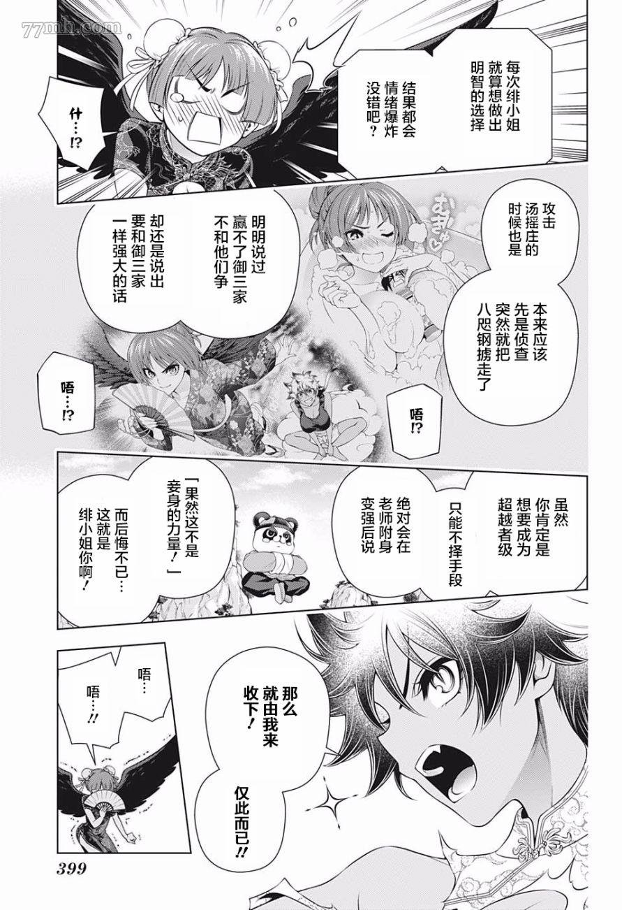 第189话 对决！迦楼罗VS魔虎