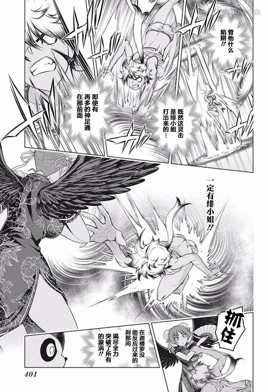 第189话 对决！迦楼罗VS魔虎