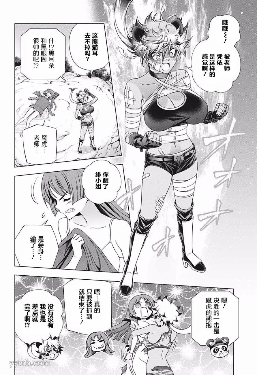 第189话 对决！迦楼罗VS魔虎