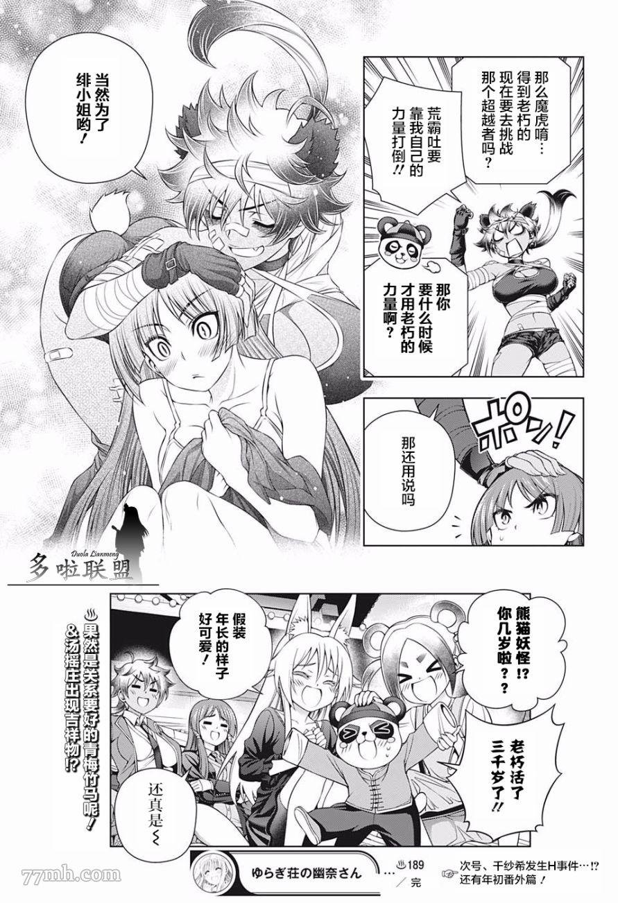 第189话 对决！迦楼罗VS魔虎