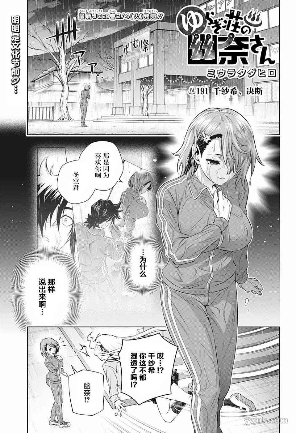 第191话 千纱希、决断