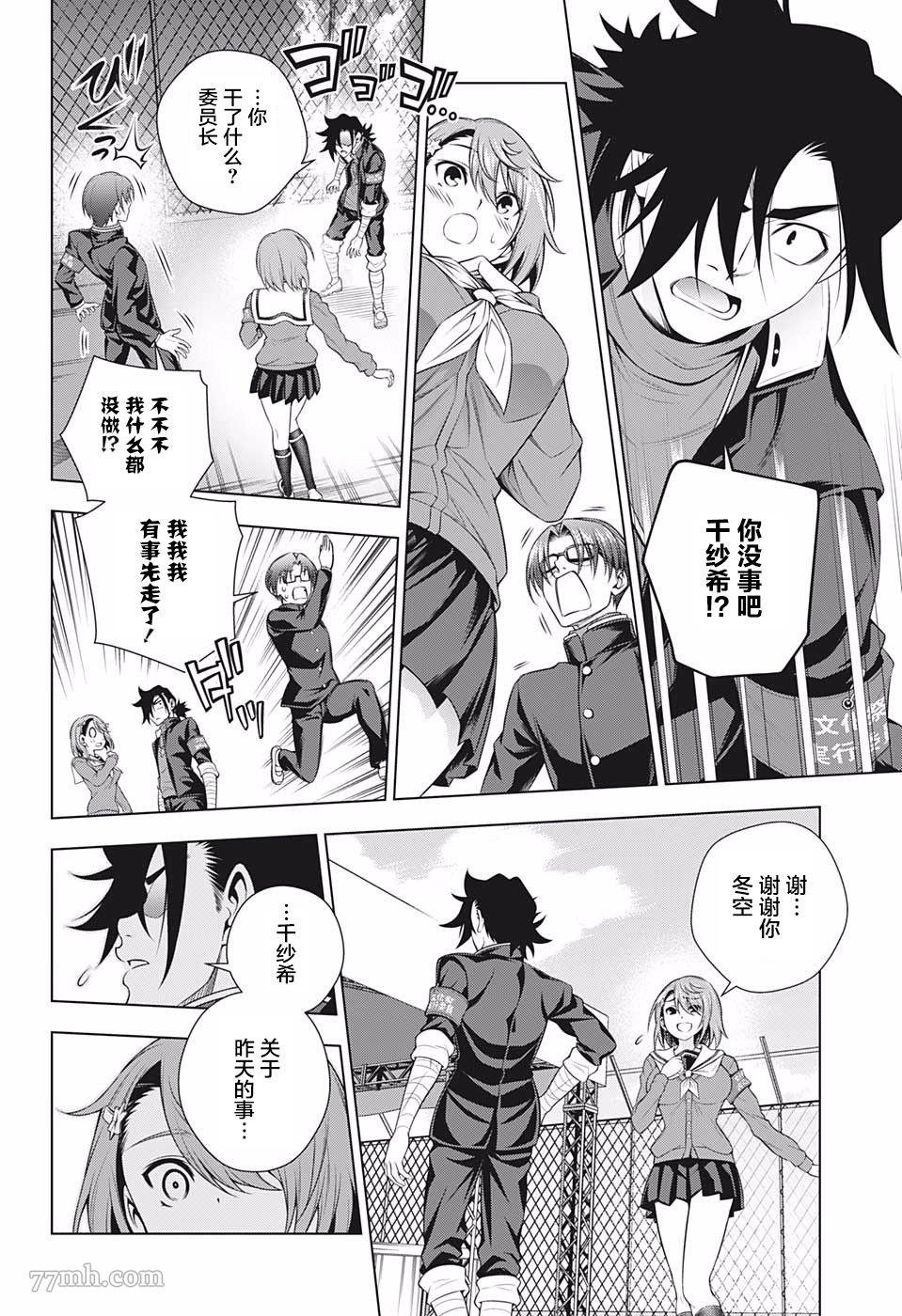 第191话 千纱希、决断