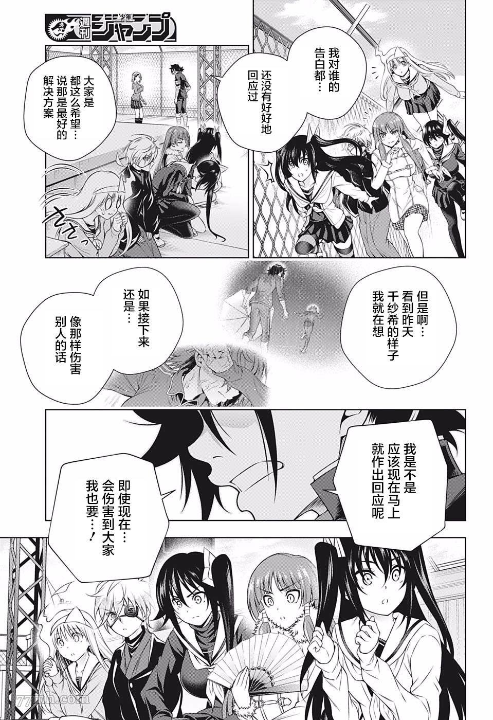 第191话 千纱希、决断