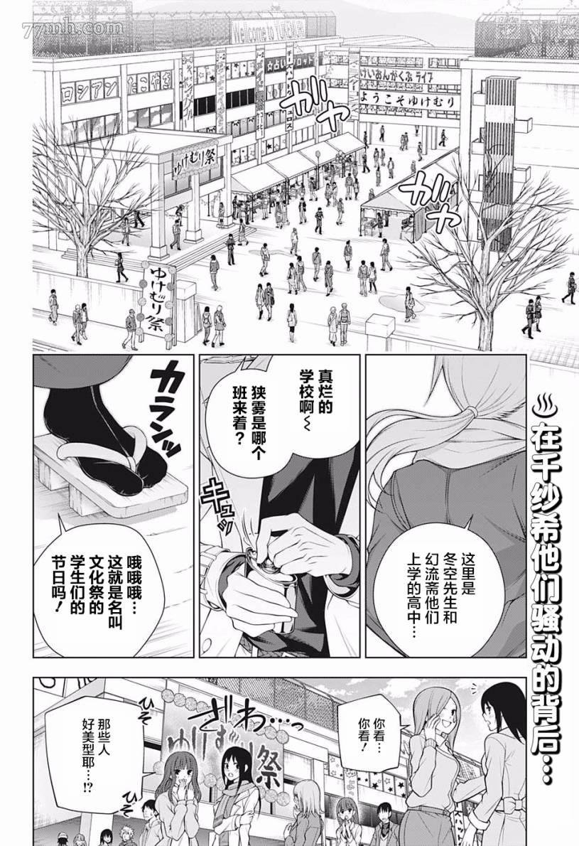 第192话 文化祭的三位人娘？