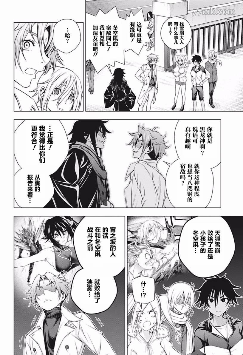 第192话 文化祭的三位人娘？