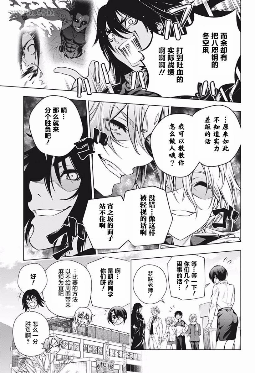 第192话 文化祭的三位人娘？