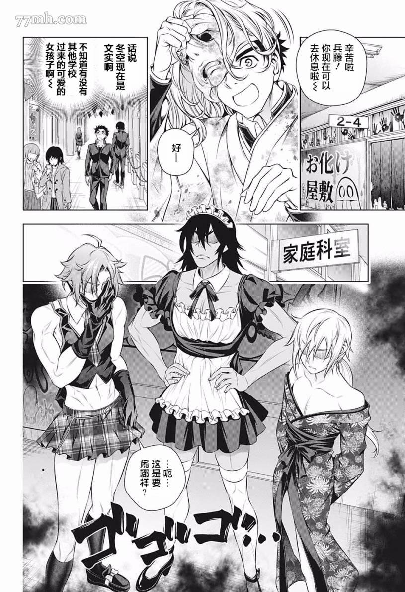 第192话 文化祭的三位人娘？