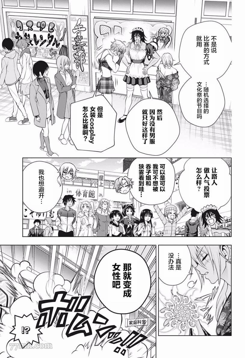 第192话 文化祭的三位人娘？