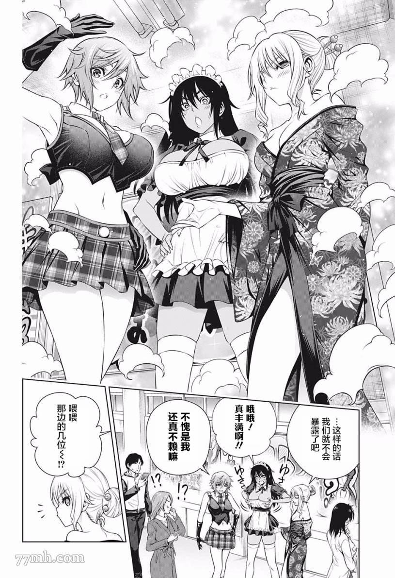 第192话 文化祭的三位人娘？