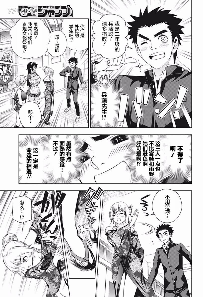 第192话 文化祭的三位人娘？