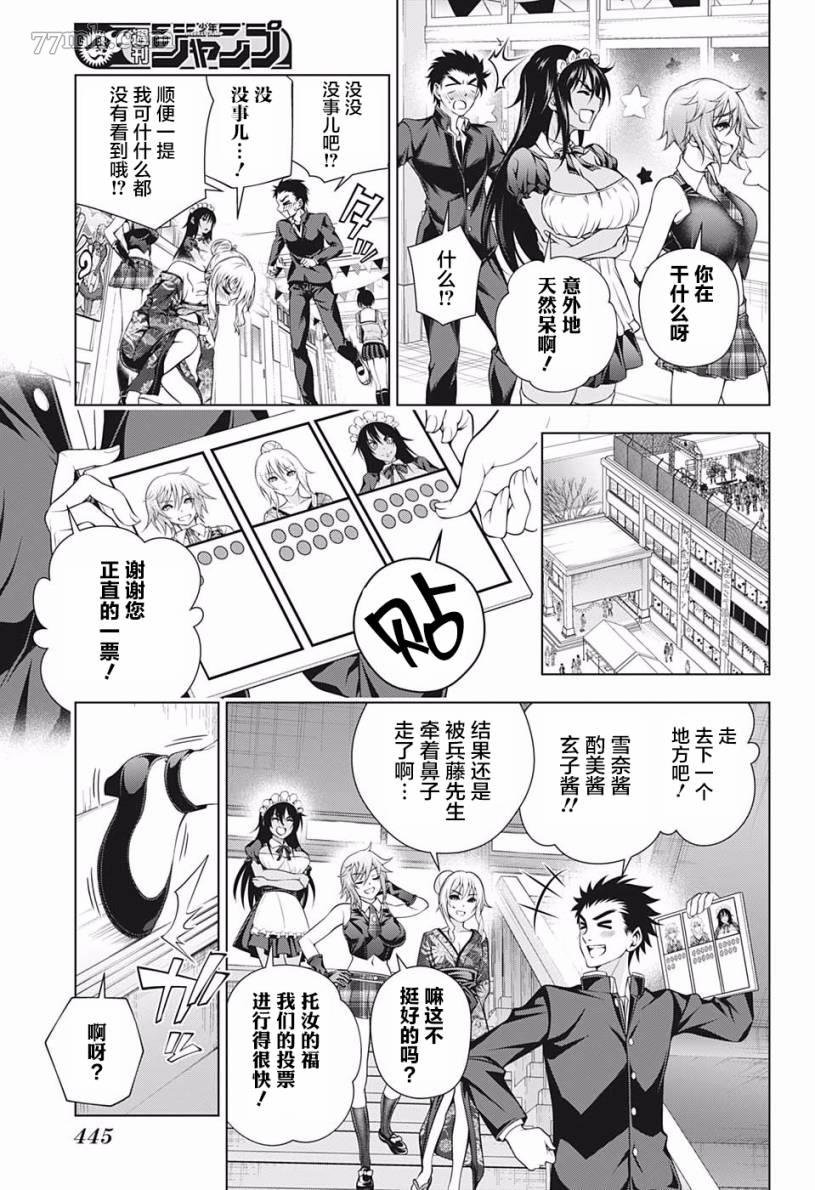 第192话 文化祭的三位人娘？